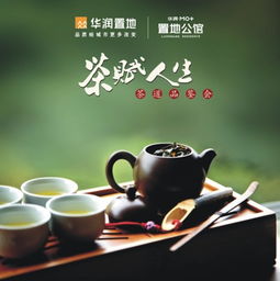 茶賦人生――華潤mo置地公館茶道品鑒活動紀實